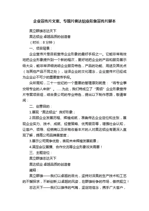 企业宣传片文案、专题片奥达铝业形象宣传片脚本