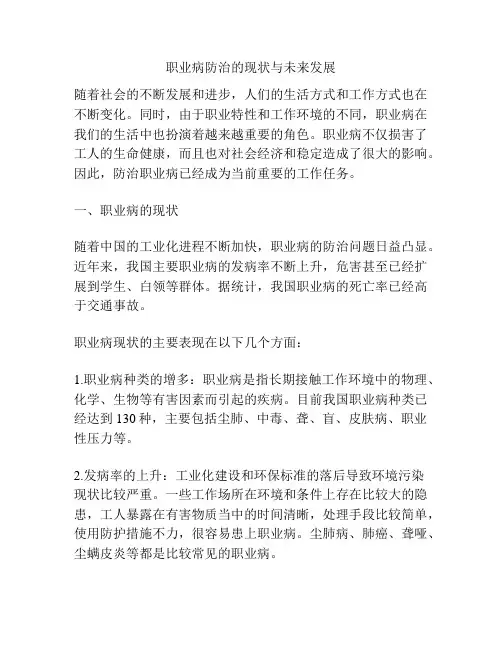 职业病防治的现状与未来发展