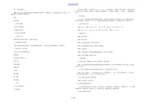 从生活中提取有价值的写作素材教案