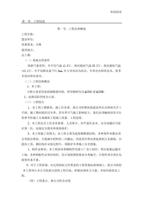 人行天桥工程施工工程工程施工组织设计方案