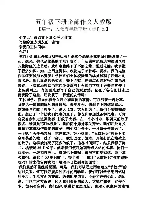五年级作文之五年级下册全部作文人教版