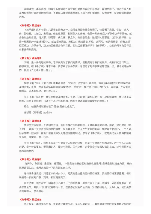 《弟子规》读后感15篇