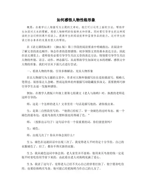 如何感悟人物性格形象