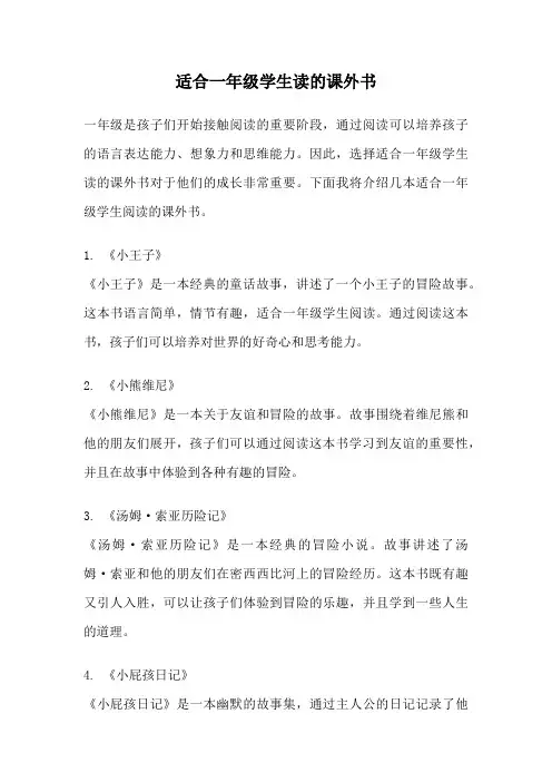 适合一年级学生读的课外书