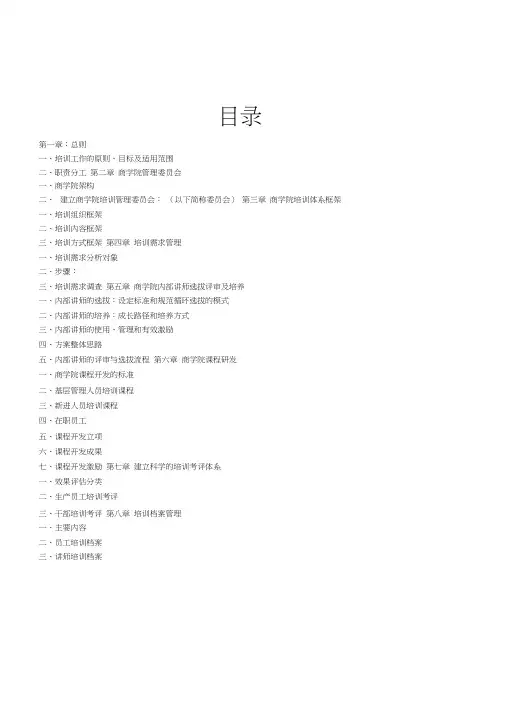 (完整版)商学院建设方案