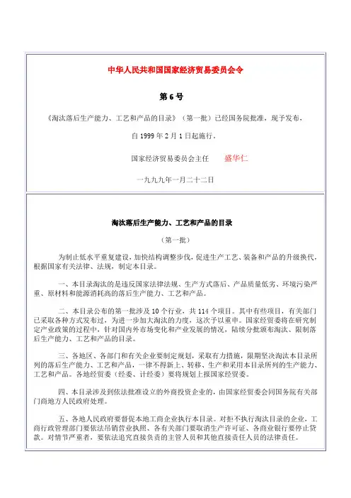 淘汰落后生产能力、工艺和产品的目录