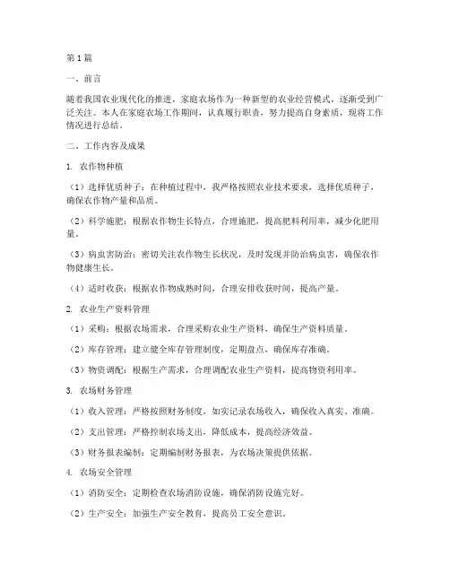 家庭农场工作总结范文(3篇)