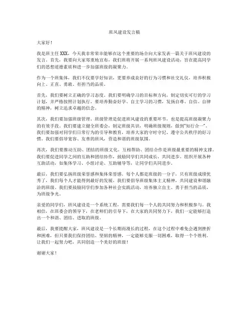班风建设发言稿