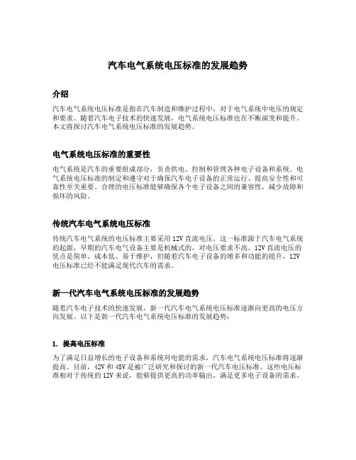 汽车电气系统电压标准的发展趋势