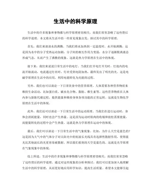 生活中的科学原理