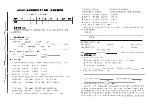 2020-2021学年部编版语文六年级上册期末测试题(含答案 12套)