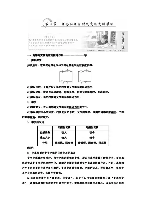 新人教版高中物理选修3-2练习   电感和电容对交变电流的影响