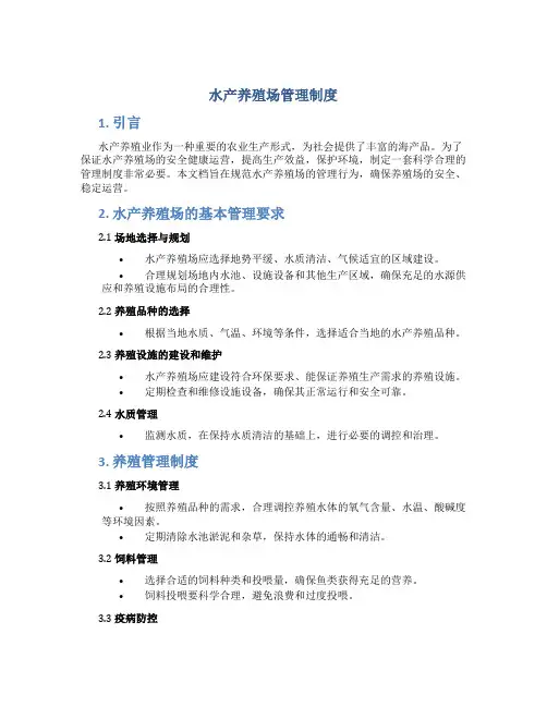 水产养殖场管理制度
