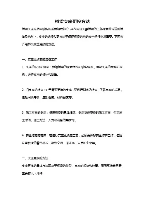 桥梁支座更换方法