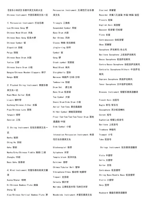 乐器名称中英文对照