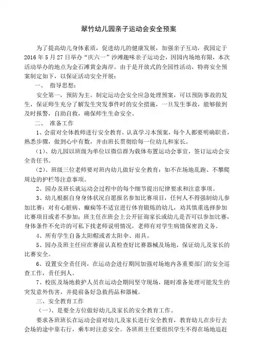 亲子运动会安全预案