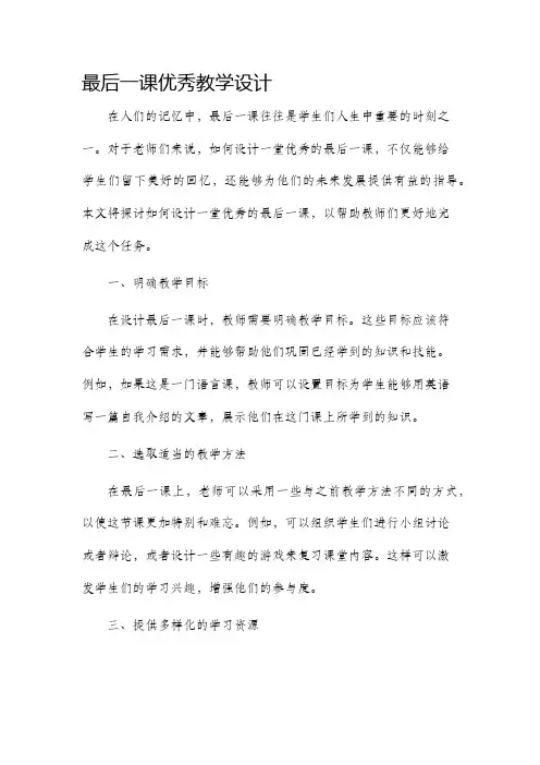 最后一课优秀教学设计