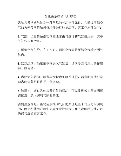 齿轮齿条摆动气缸原理