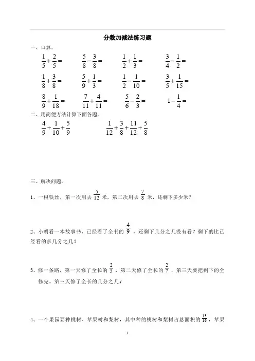 分数加减法练习题(带答案)