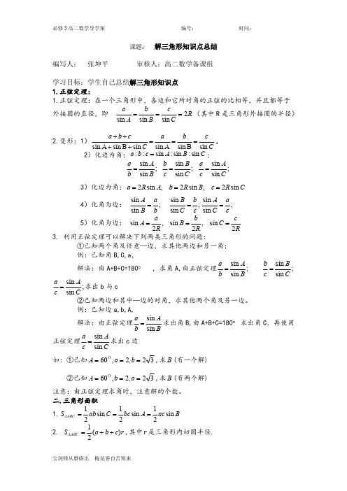 (完整版)必修5_解三角形知识点归纳总结,推荐文档