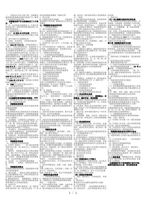 导游服务技能资料整理