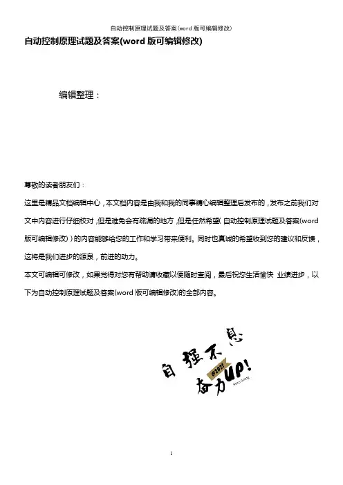 自动控制原理试题及答案[2]