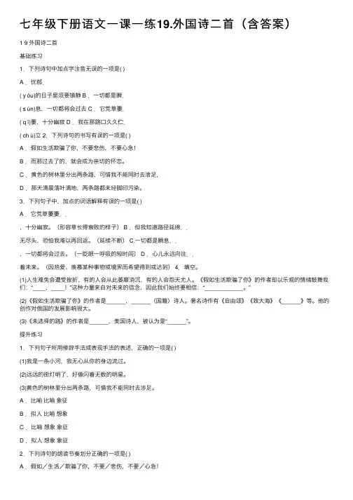 七年级下册语文一课一练19.外国诗二首（含答案）