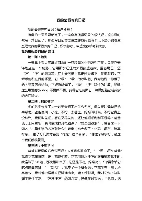 我的暑假养狗日记