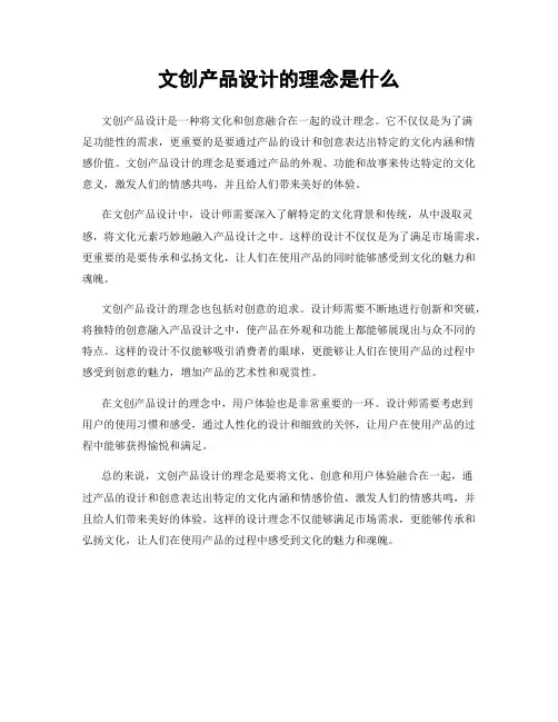 文创产品设计的理念是什么