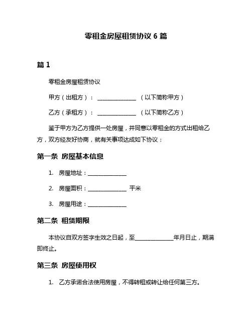 零租金房屋租赁协议6篇