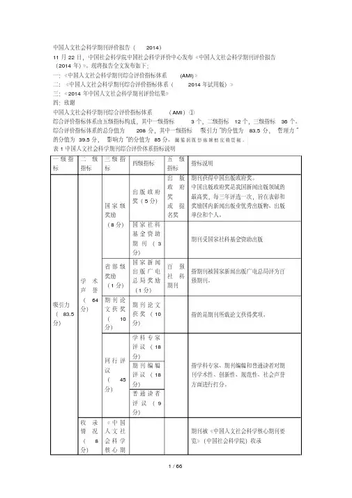 中国人文社会科学期刊评价报告（）