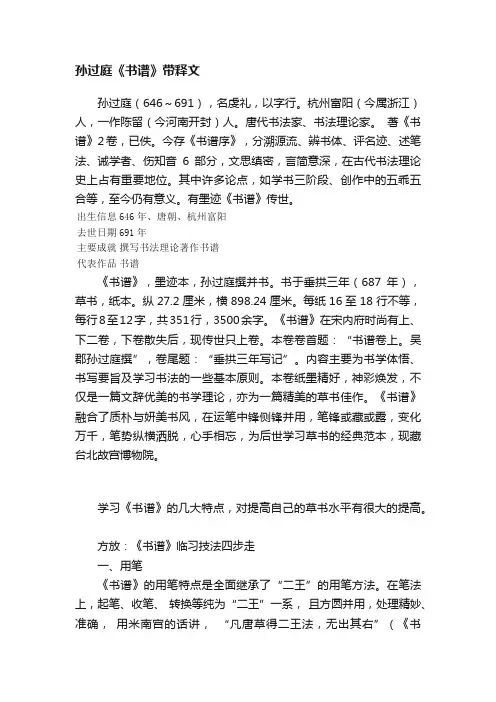 孙过庭《书谱》带释文