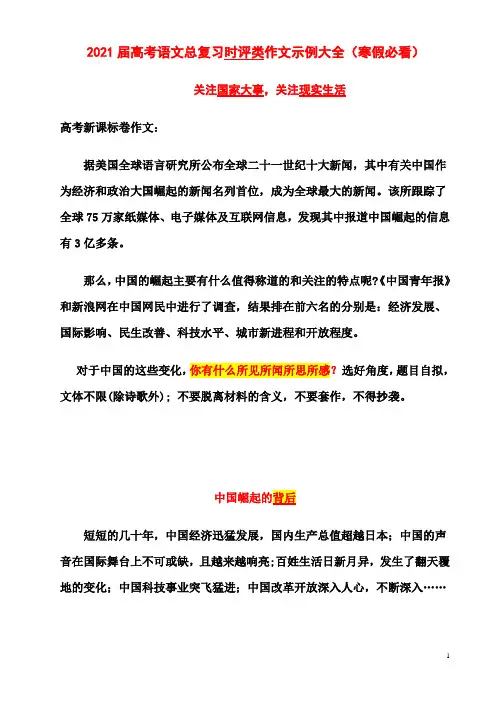 2021届高考语文总复习时评类作文示例大全(寒假必看)