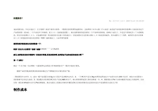注塑报价计算方法