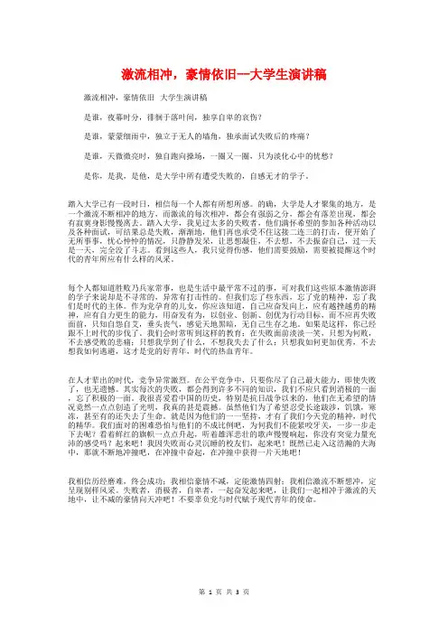 激流相冲,豪情依旧-大学生演讲稿与火锅店新年致辞汇编