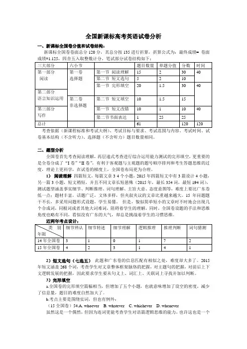 2015高考全国卷英语试卷分析