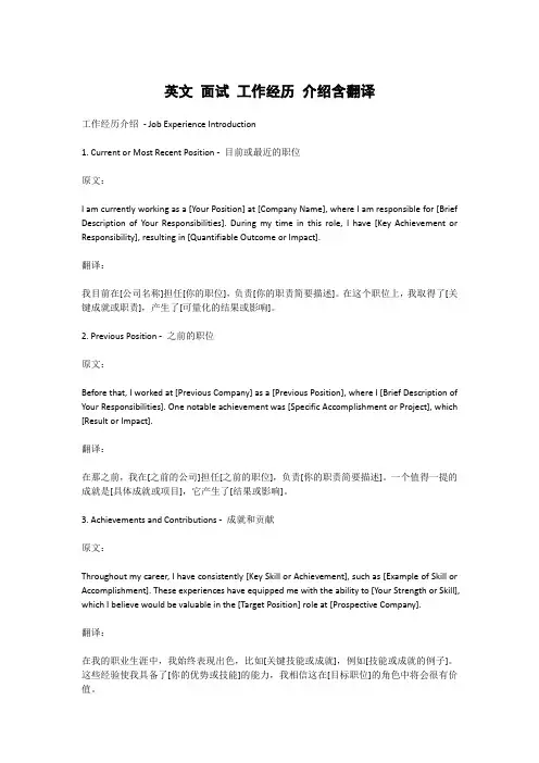 英文 面试 工作经历 介绍