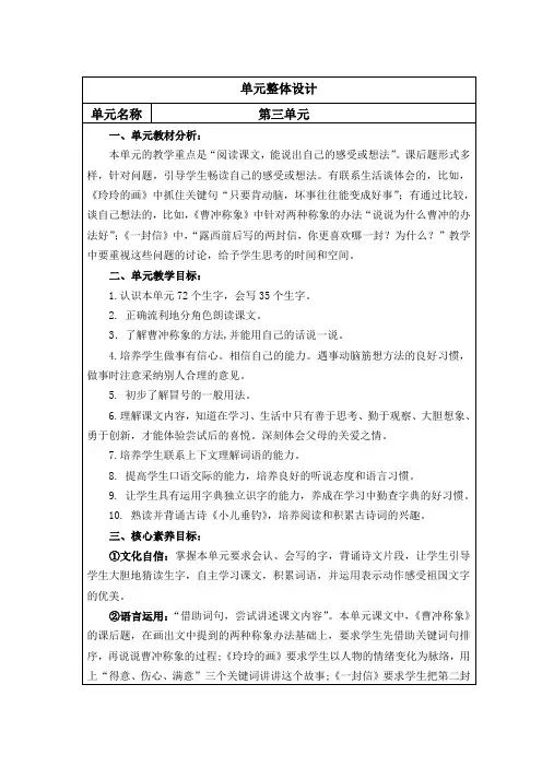 统编版二年级上册语文第三单元教案