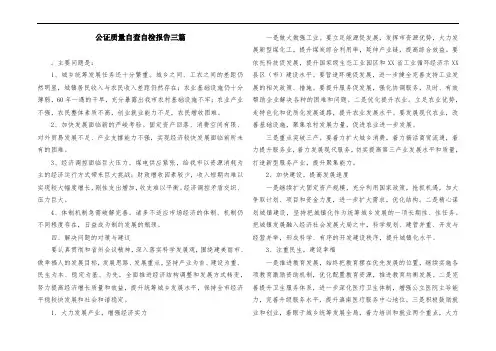 公证质量自查自检报告三篇