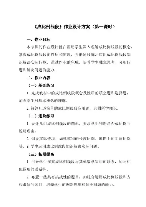 《第四章1成比例线段》作业设计方案-初中数学北师大版12九年级上册
