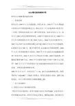 B2B模式成功案例分析