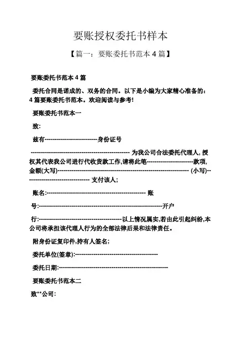 要账授权委托书样本