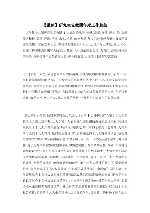 研究生支教团年度工作总结