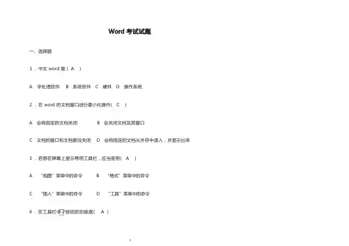事业单位考试——Word考试试题