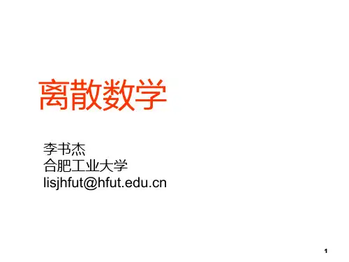 离散数学课件-无向树