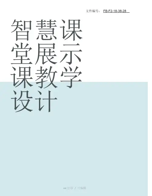分享101教育官网平台智慧课堂