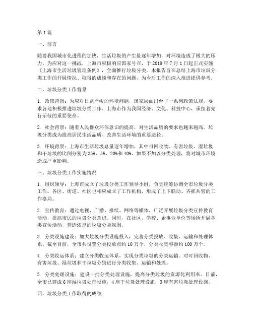 垃圾分类上海工作总结报告(3篇)