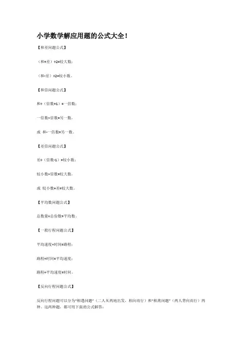 数学应用题公式大全总结