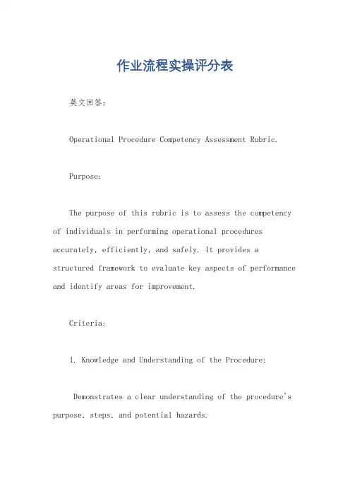 作业流程实操评分表