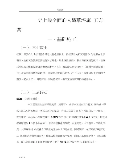 史上全面面地人造草坪施工方案设计